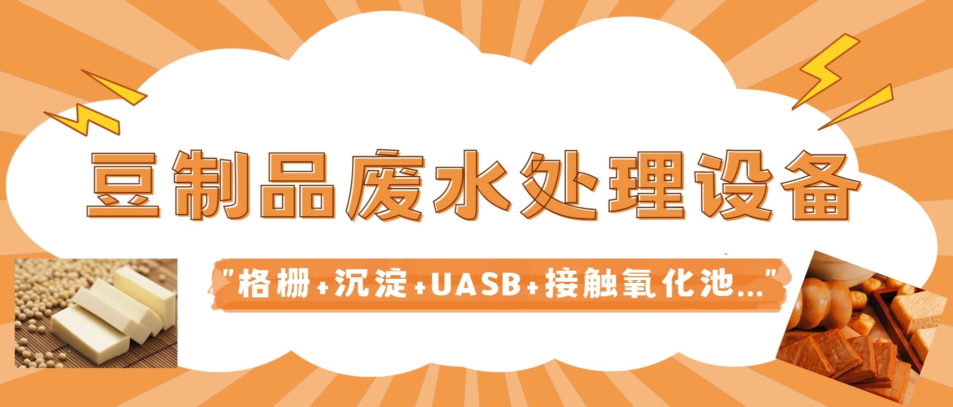 豆制品废水处理设备厂家-hth首页登录
